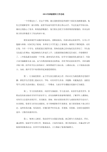 2010年班级期末工作总结
