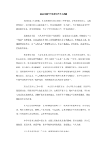 2010年班主任年度工作个人总结