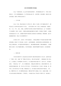 2010年车间年终工作总结
