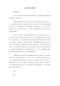 2010年初中入团申请书