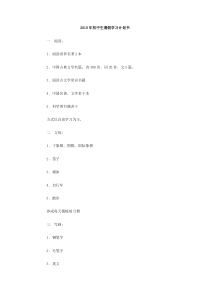 2010年初中生暑假学习计划书