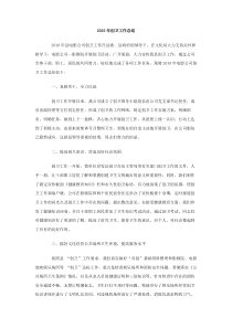 2010年创卫工作总结
