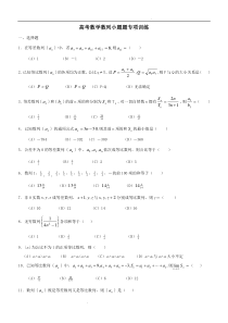 小题集锦——数列