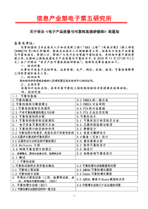 中国电子产品可靠性与环境实验研究所