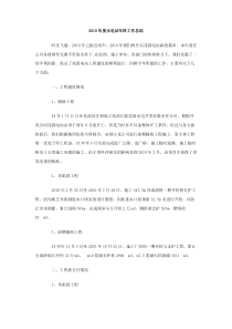 2010年度水电站年终工作总结