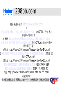 【海尔-电通企划全案】95783154