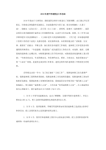 2010年度中学退管会工作总结