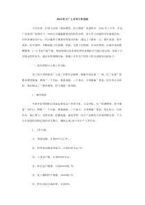2010年工厂上半年工作总结