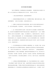 2010年行政工作计划范文