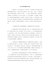 2010年机关党建工作计划