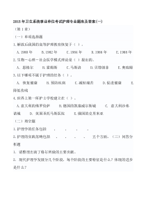 事业编考试护理试题