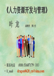 EMBA人力资原开发与管理（推荐PPT139）
