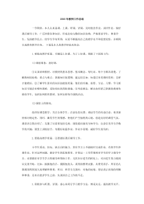 初中语文常考106个多音字