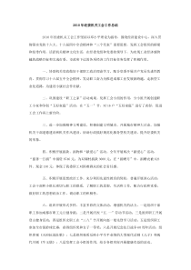 2010年经委机关工会工作总结