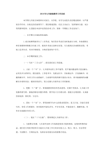 2010年九年级组教学工作总结