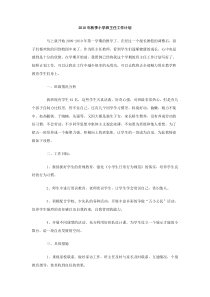 2010年秋季小学班主任工作计划