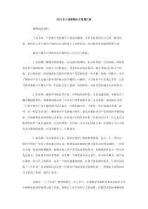 2010年入党积极分子思想汇报范文