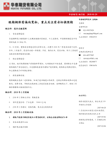 12月铜供需分析报告（PDF37页）
