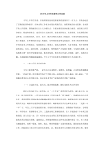 2010年上半年水务局工作总结