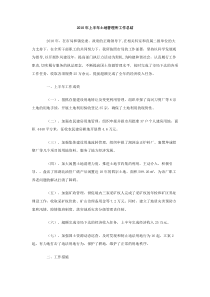 2010年上半年土地管理所工作总结