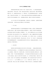 2010年上学期班级工作总结