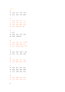 三年级语文下册同音字、多音字辨析