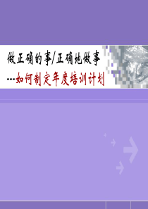 企业培训年度规划演示版