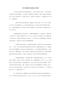 2010年省直机关文体协会工作总结