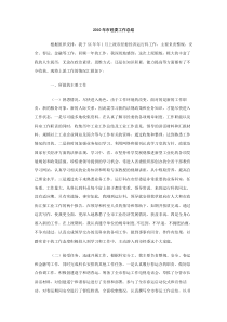 2010年市经委工作总结