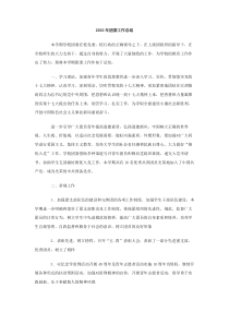 2010年团委工作总结