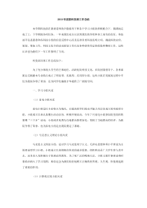 2010年团委科技部工作总结