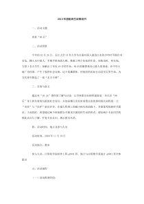 2010年团组织生活策划书