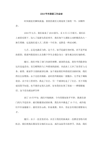 2010年外联部工作总结