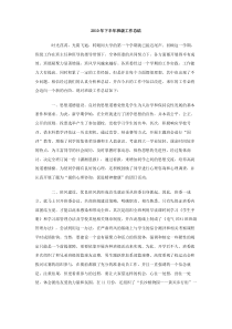 2010年下半年班级工作总结