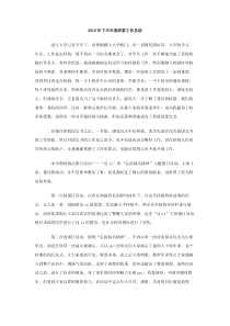 2010年下半年度班委工作总结