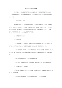 2010年小学财务工作计划