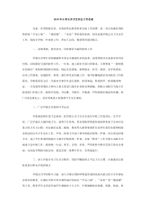 2010年小学公共卫生安全工作总结