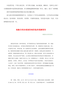 1959年中医资料11地榆合剂治愈烧伤病的临床观察报告