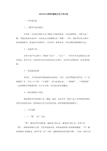 2010年小学四年级班主任工作计划