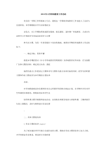 2010年小学养成教育工作总结