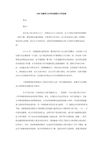 2010年新员工公司行政部门工作总结