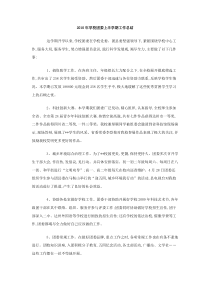 2010年学校团委上半学期工作总结