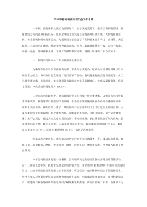 2010年移动通信公司工会工作总结
