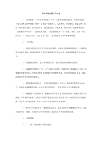 2010年幼儿园工作计划范文