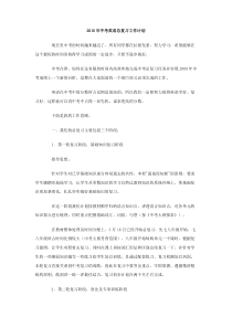 2010年中考英语总复习工作计划
