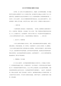 2010年中学顶岗实习教师工作总结