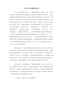 2010年中学生物教师培训总结
