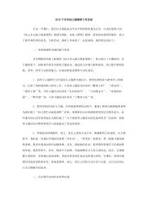 2010下半年幼儿园教研工作总结
