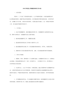 2010学年度上学期教育科研工作计划