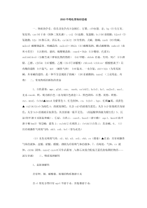2010中考化学知识总结